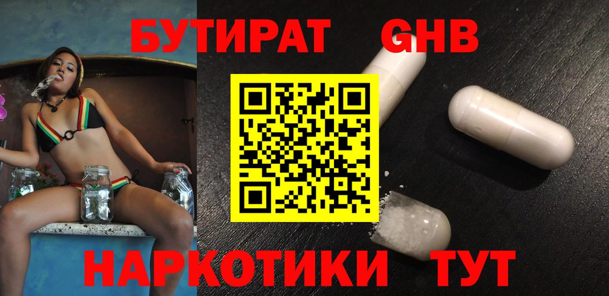 Богородск  Бутират 99%  Вход с VPN 
