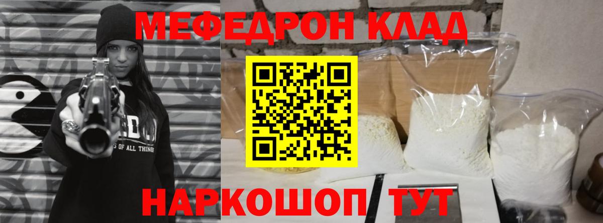 МЯУ-МЯУ  Вход с VPN  Богородск  Меф мяу мяу 