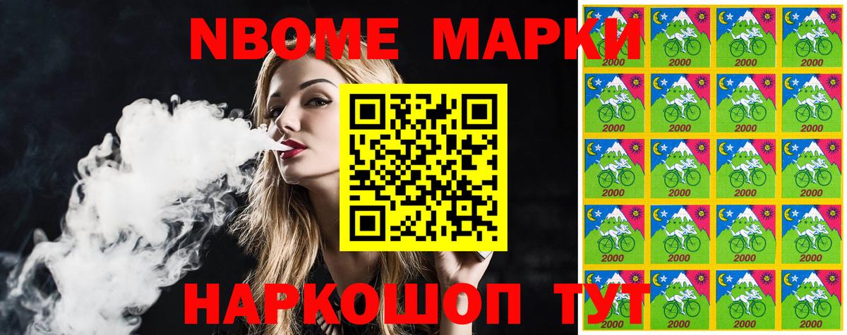 Марки N-bome 1,8мг Богородск