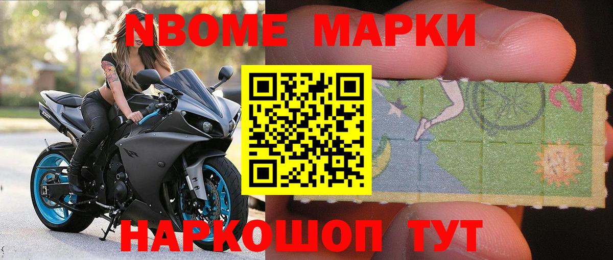 Марки 25I-NBOMe 1,5мг  Вход с VPN  Марки NBOMe  Богородск  Марки 25I-NBOMe 1,5мг 