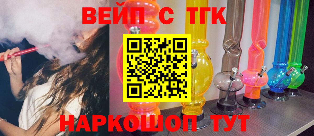 ТГК жижа Богородск